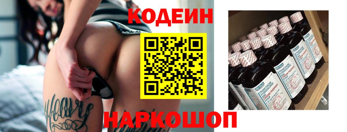Codein напиток Lean (лин) Асбест