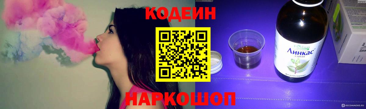 Codein Purple Drank  Вход с VPN  Асбест  Кодеин напиток Lean (лин) 
