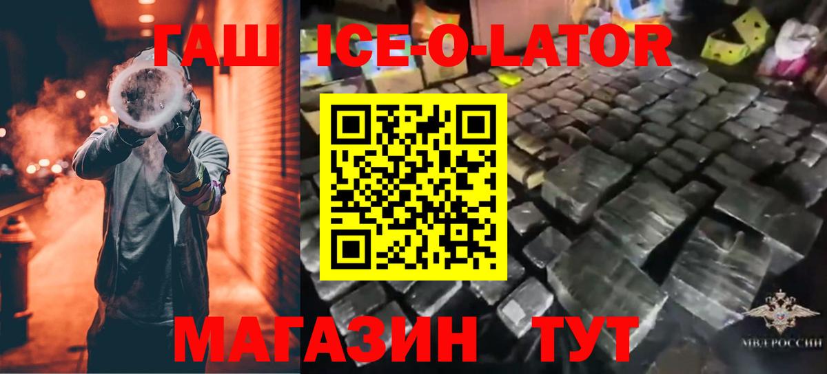 ГАШ Ice-O-Lator  Гашиш  Асбест  Вход с VPN 