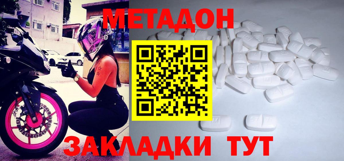Метадон methadone  Метадон VHQ  Асбест  Вход с VPN 